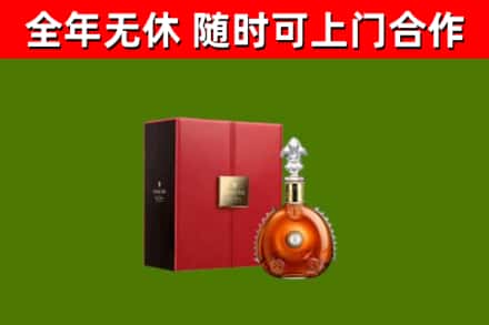 七星关回收路易十三
