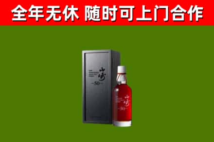 七星关回收山崎洋酒