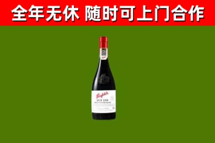 七星关回收奔富红酒
